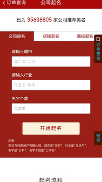 公司起名截圖