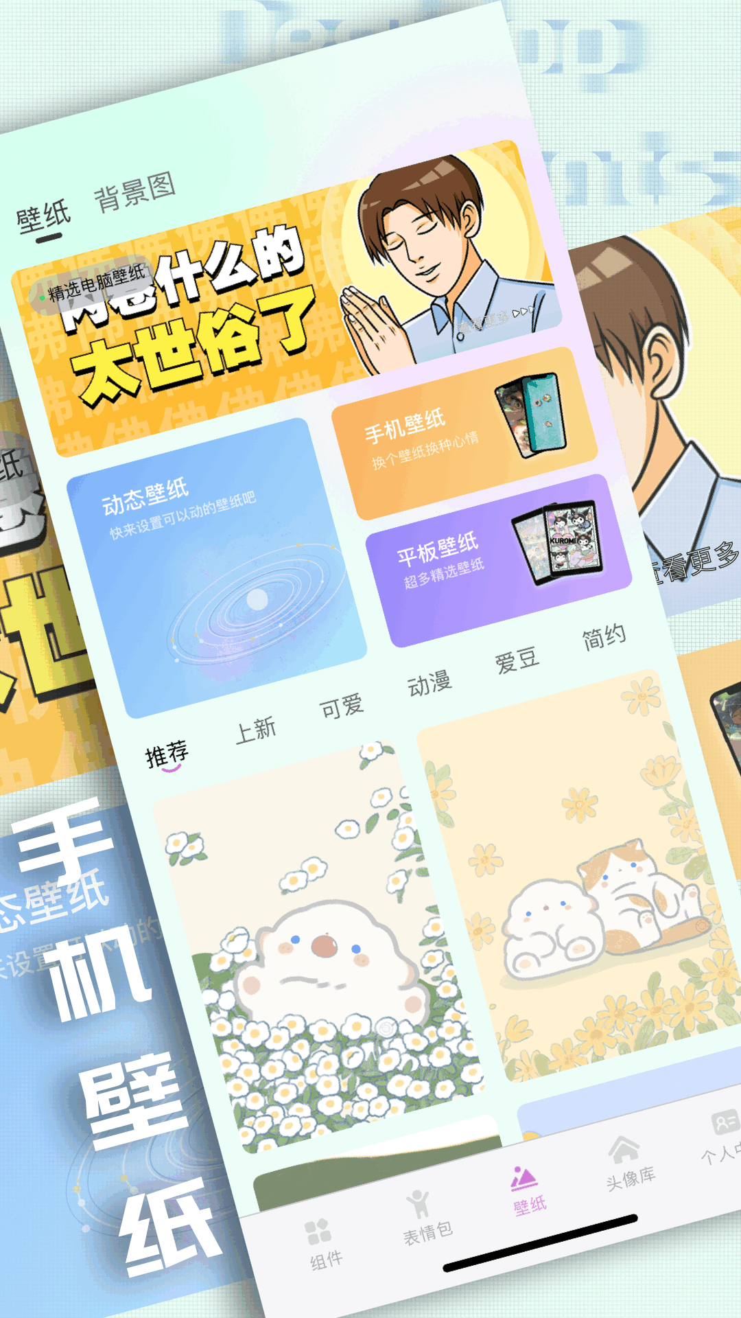 壁紙庫截圖預覽