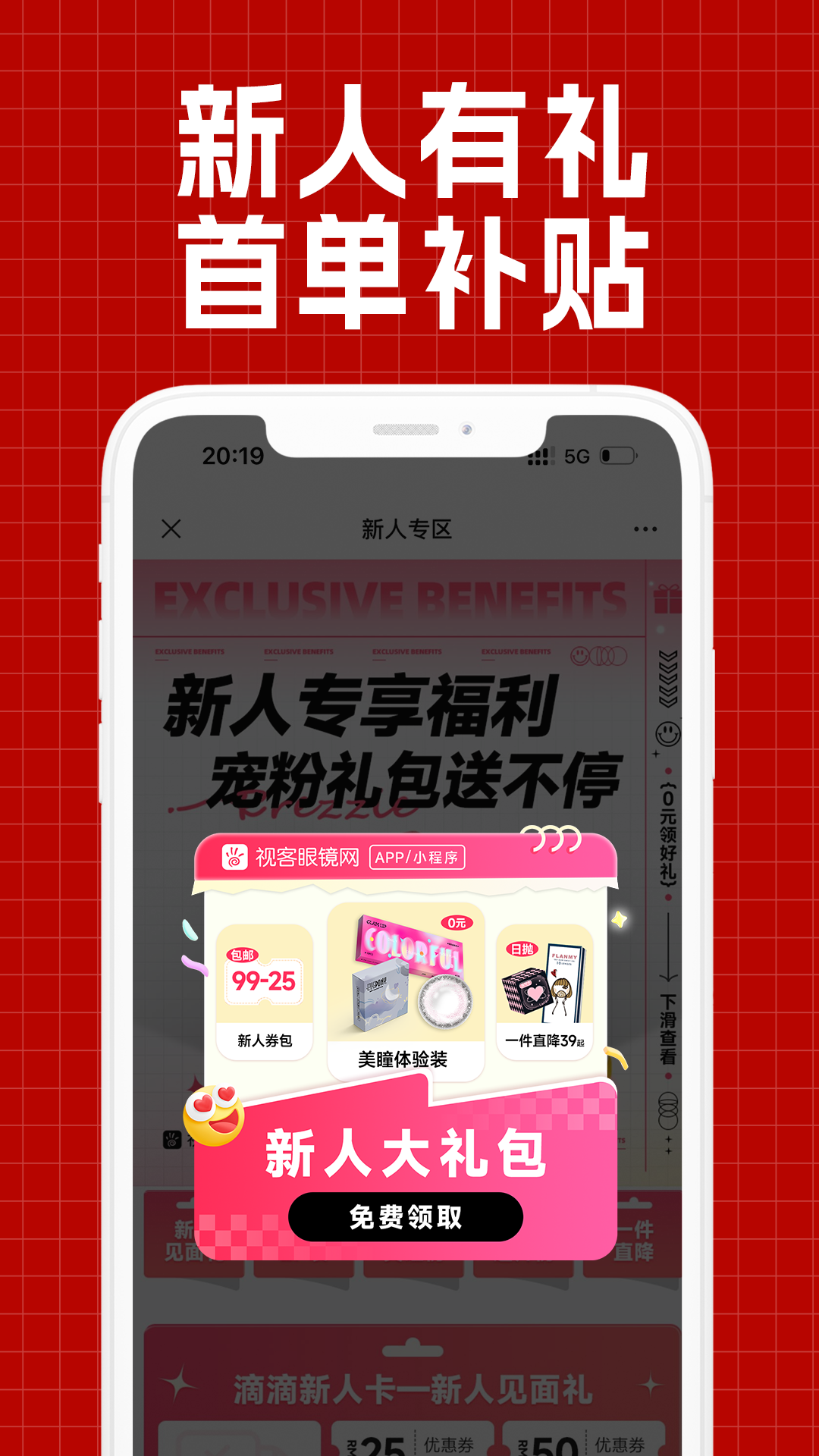 视客眼镜网v4.8.4截图4