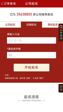 公司起名截圖
