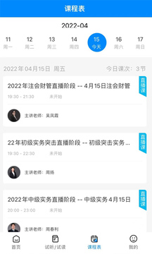 良善會(huì)計(jì)截圖