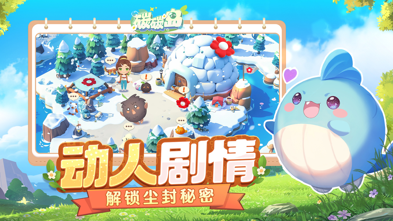 碳碳島截圖預(yù)覽