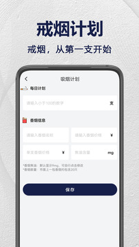 戒煙打卡截圖