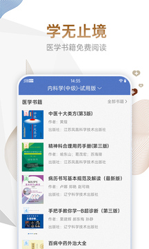 內(nèi)科主治醫(yī)師考試寶典截圖
