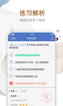 內(nèi)科主治醫(yī)師考試寶典截圖