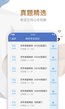 內(nèi)科主治醫(yī)師考試寶典截圖