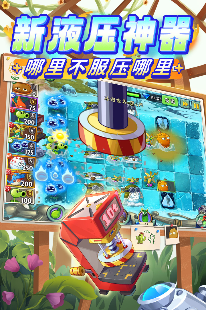 植物大戰(zhàn)僵尸2截圖預(yù)覽