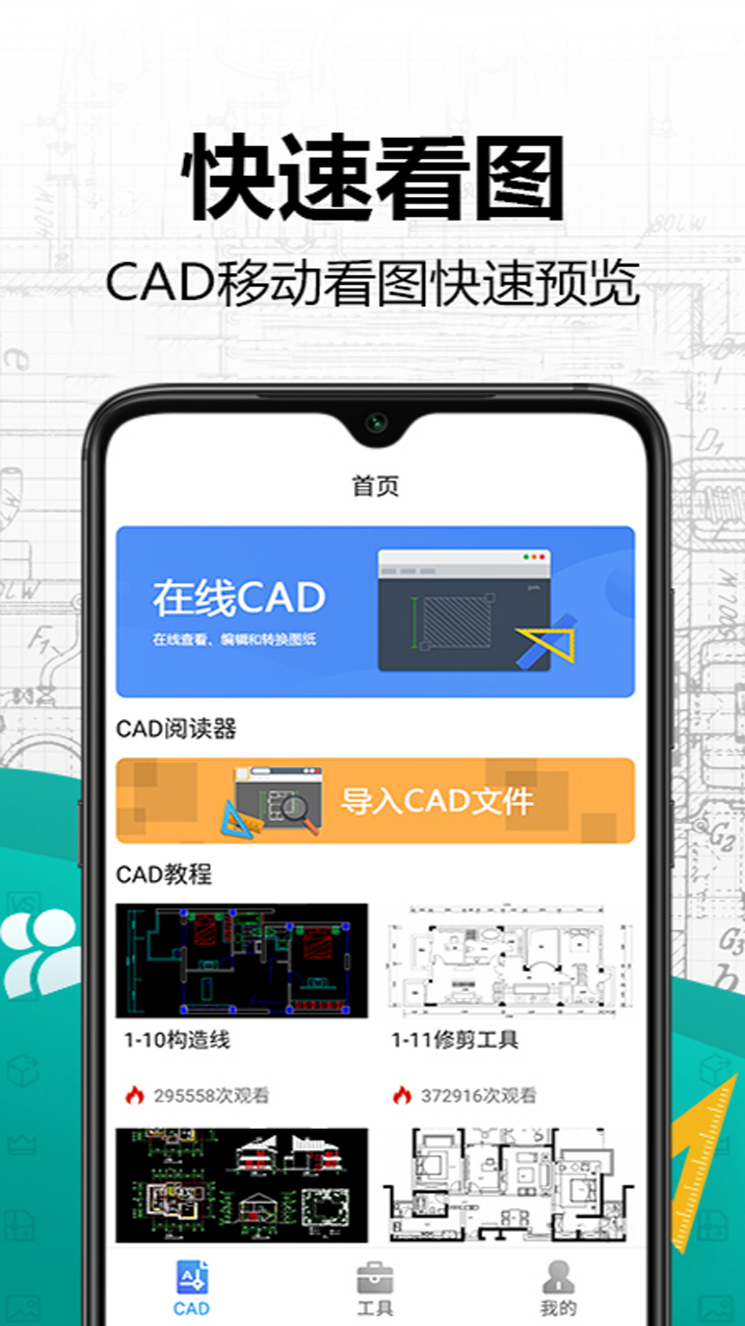 手机CAD快速看图截图4