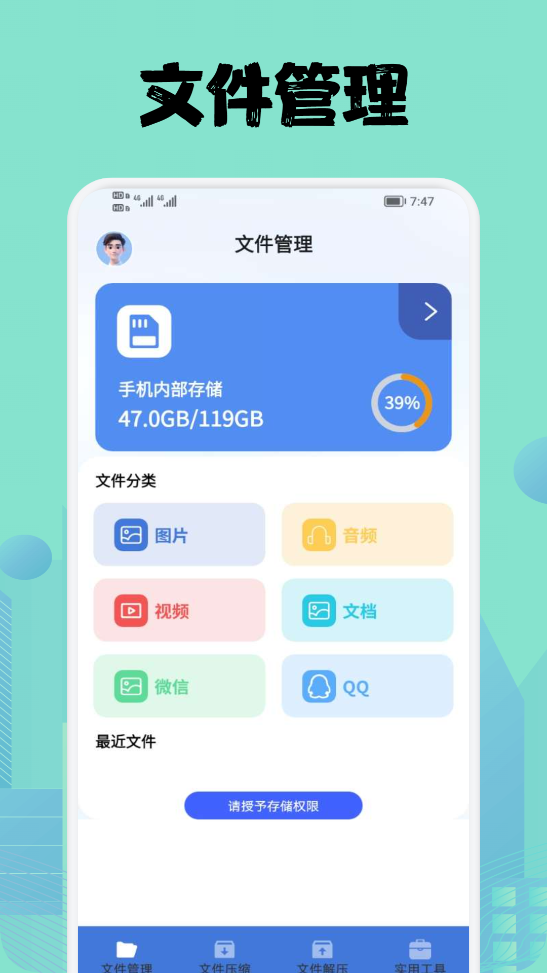 files文件管理截图1