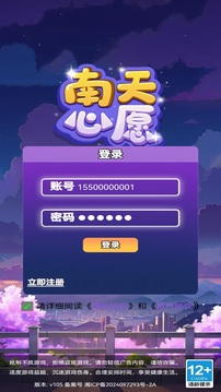 南天心愿截圖