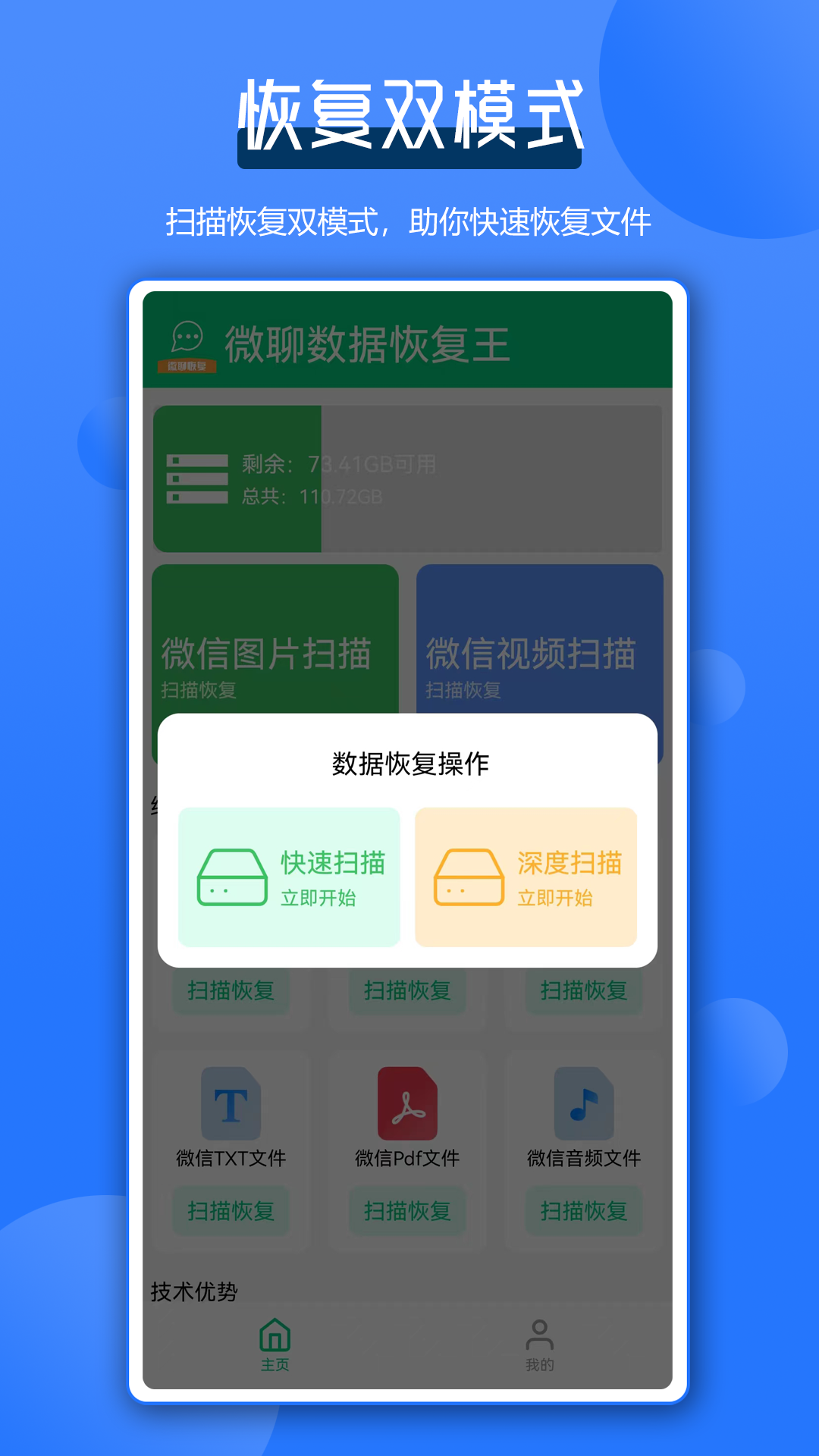 微聊数据恢复王v1.0.1截图3