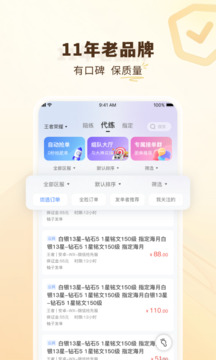 代練通截圖