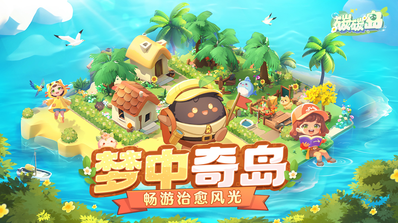 碳碳島截圖預(yù)覽