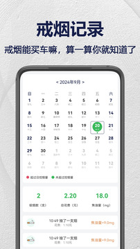 戒煙打卡截圖