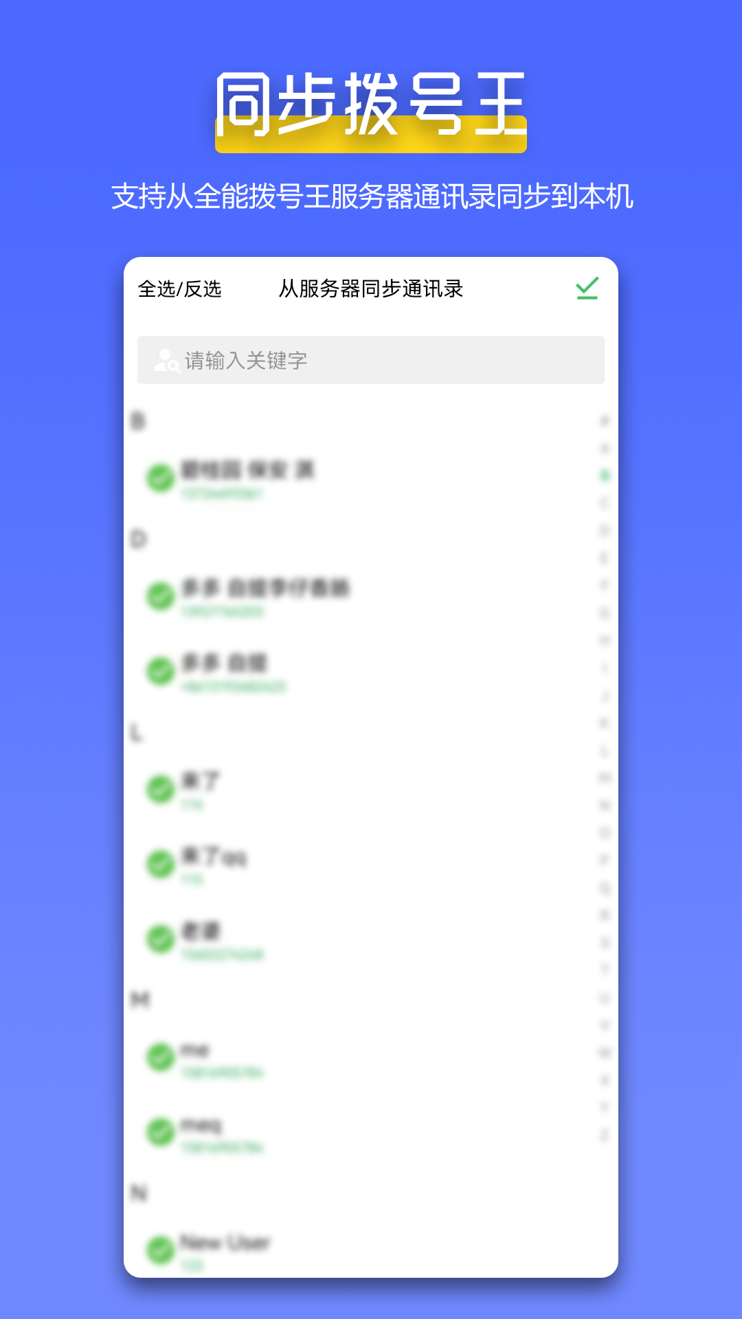 全能换机助手v1.0.3截图3