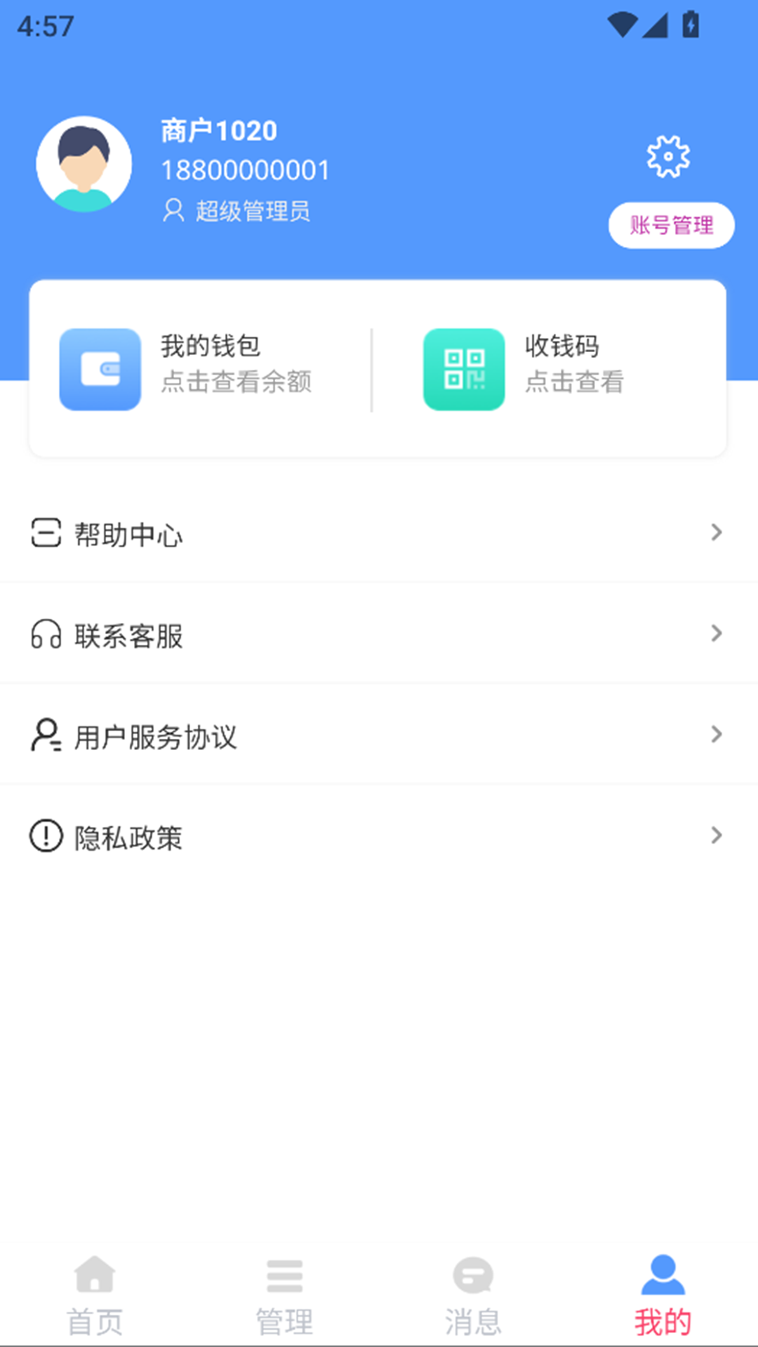 铂客商家端v1.6截图1