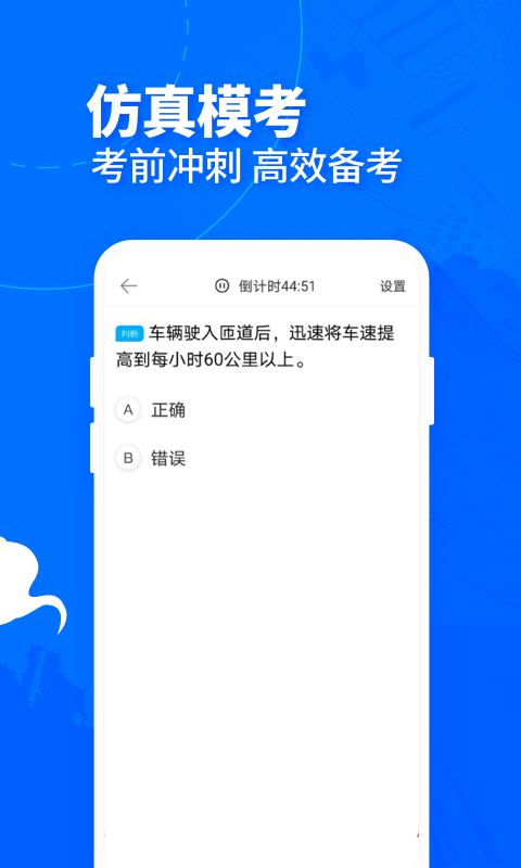 驾考宝典客货车截图4