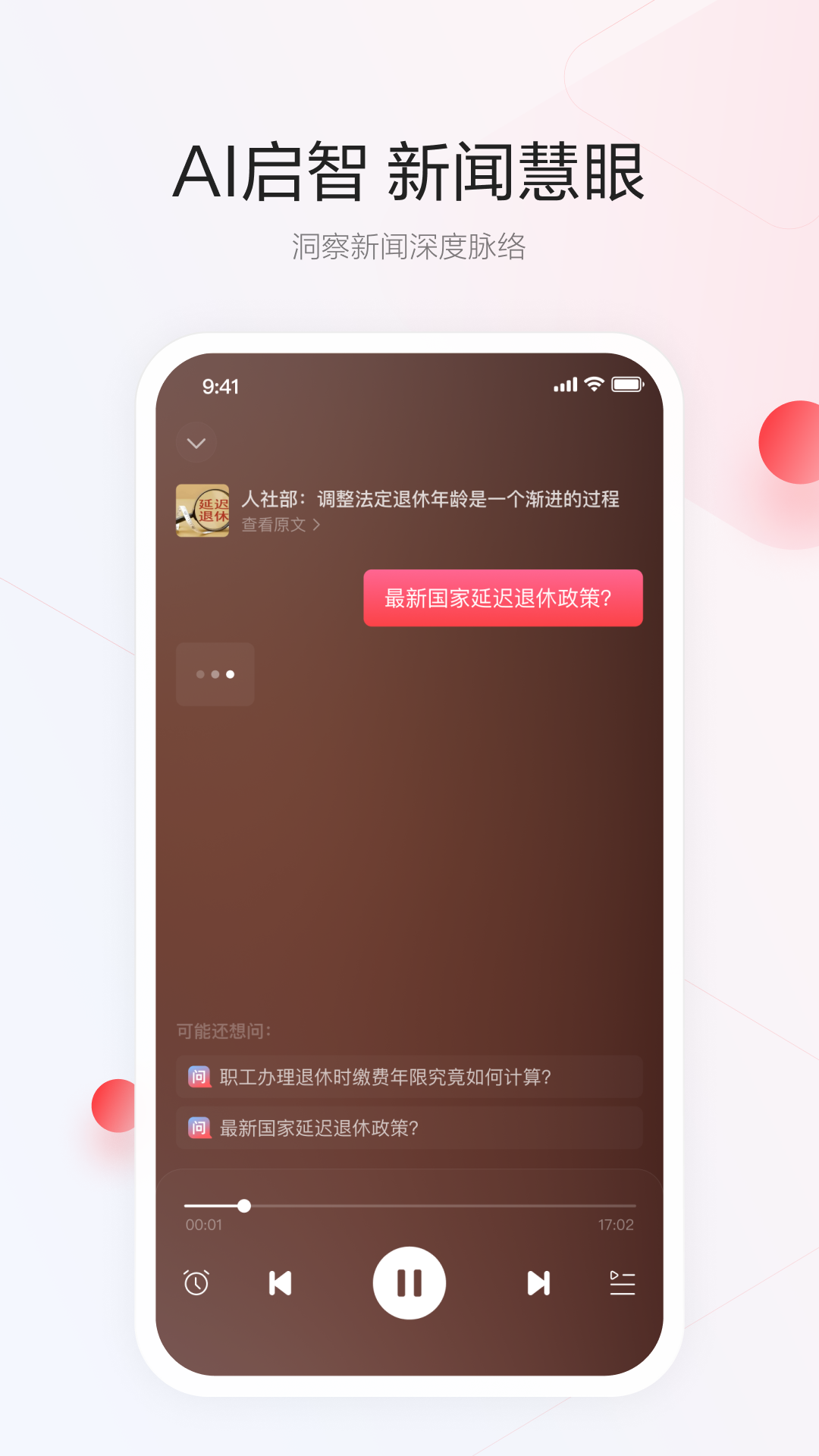 一点资讯v7.2.3.2截图1