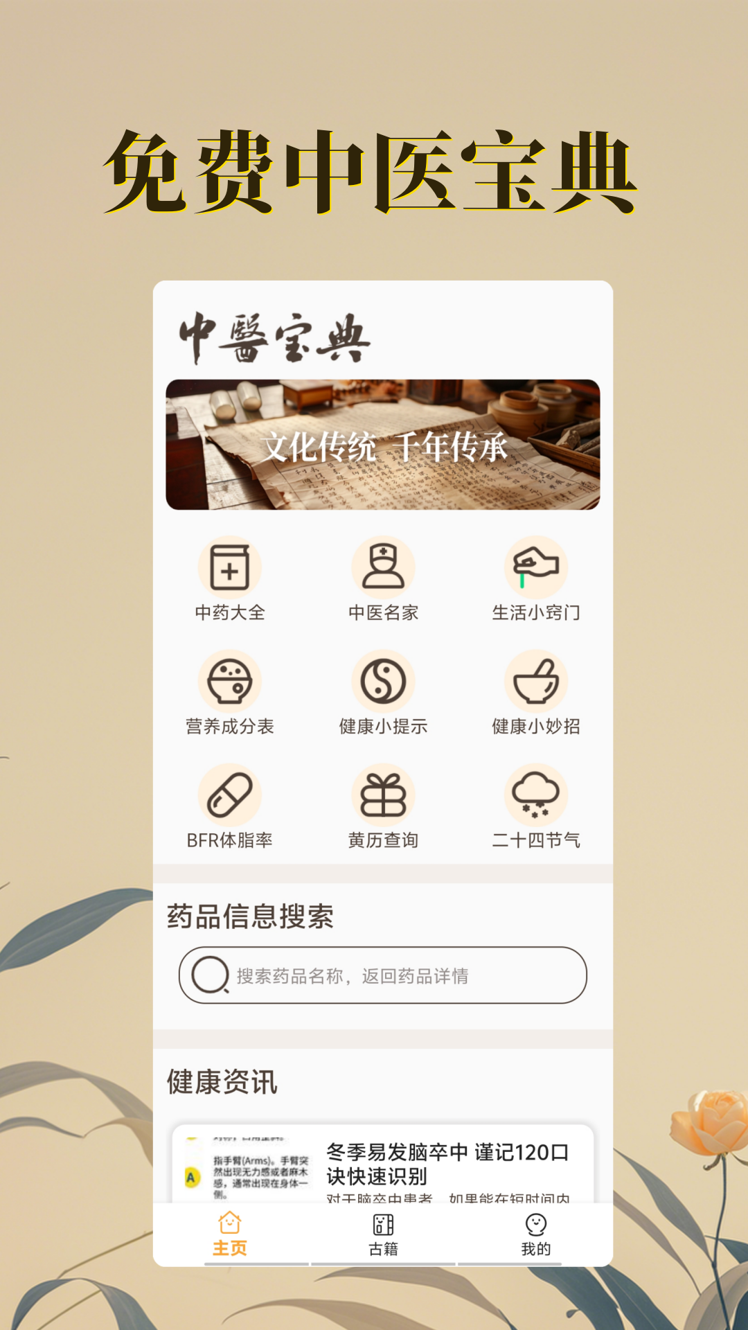 中医宝典免费v1.0截图4