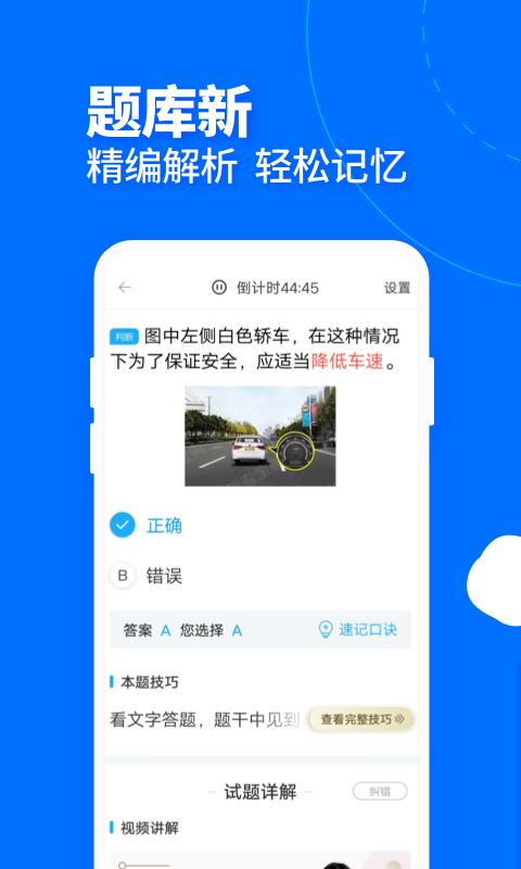 驾考宝典客货车截图3