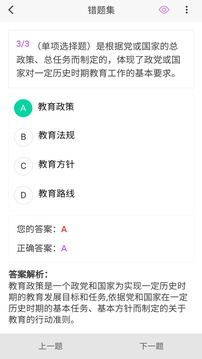 教師資格原題庫截圖