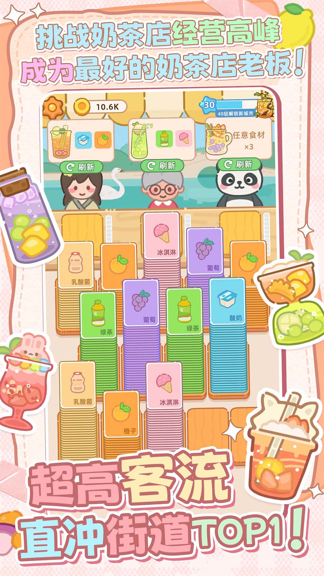 幸福奶茶屋截圖預(yù)覽
