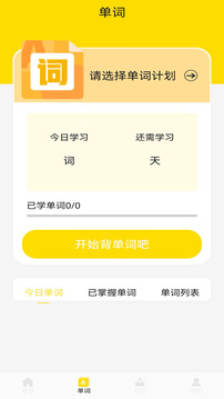 背多分單詞截圖