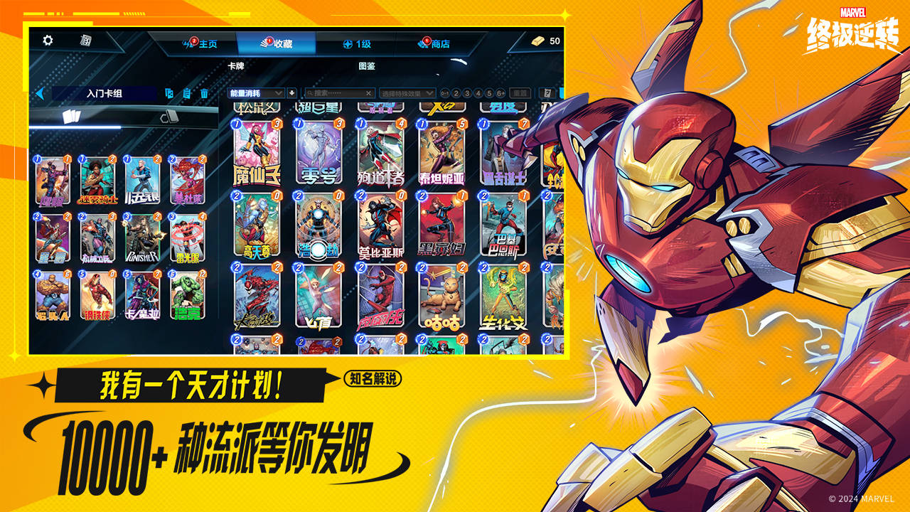 漫威終極逆轉(zhuǎn)截圖預覽