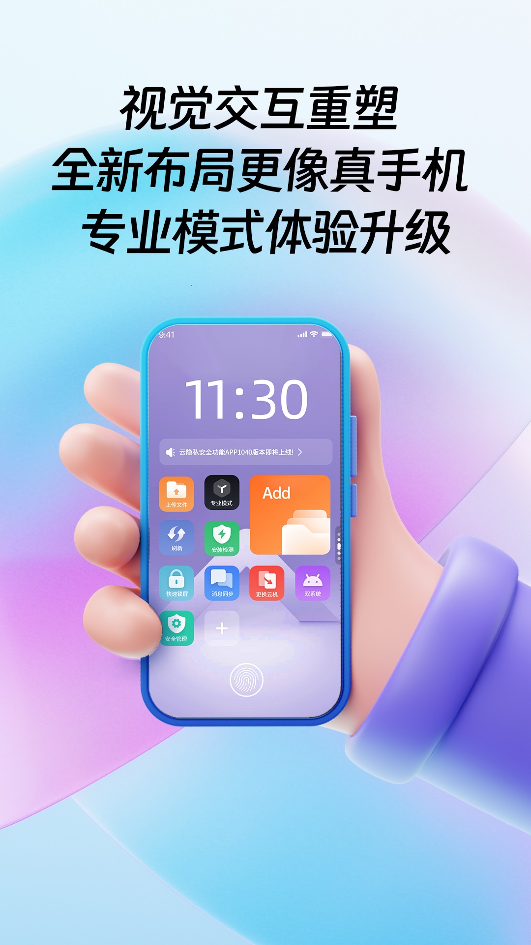 桃心云手机v2.1.5.2截图1