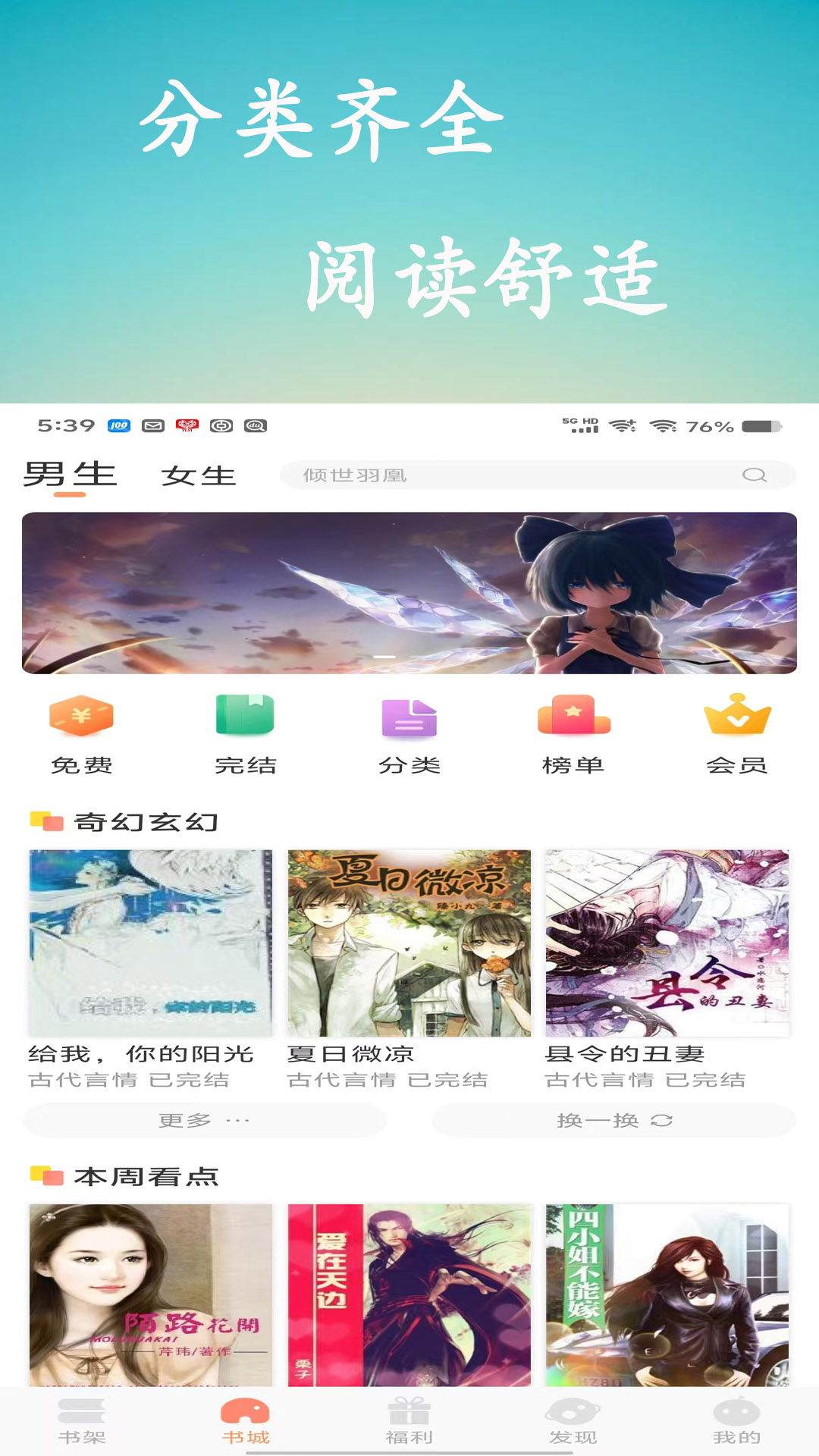 百味书香免费小说v1.0.0截图1