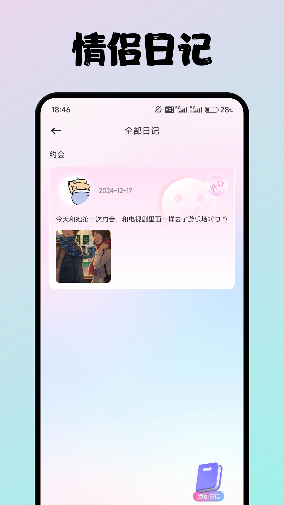 戀人日記截圖預(yù)覽