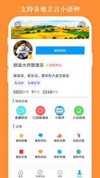 朗讀大師截圖