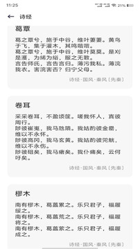 精讀詩書截圖