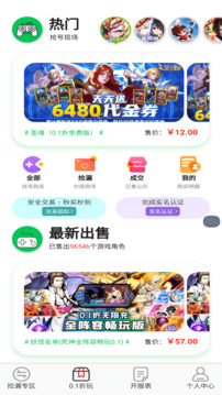 秒折游戲盒截圖