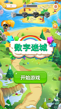 數(shù)字迷城截圖