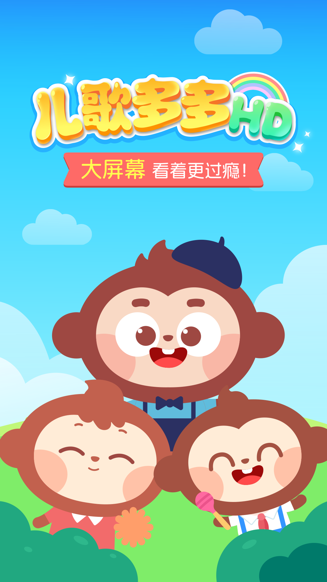 兒歌多多HD截圖預覽