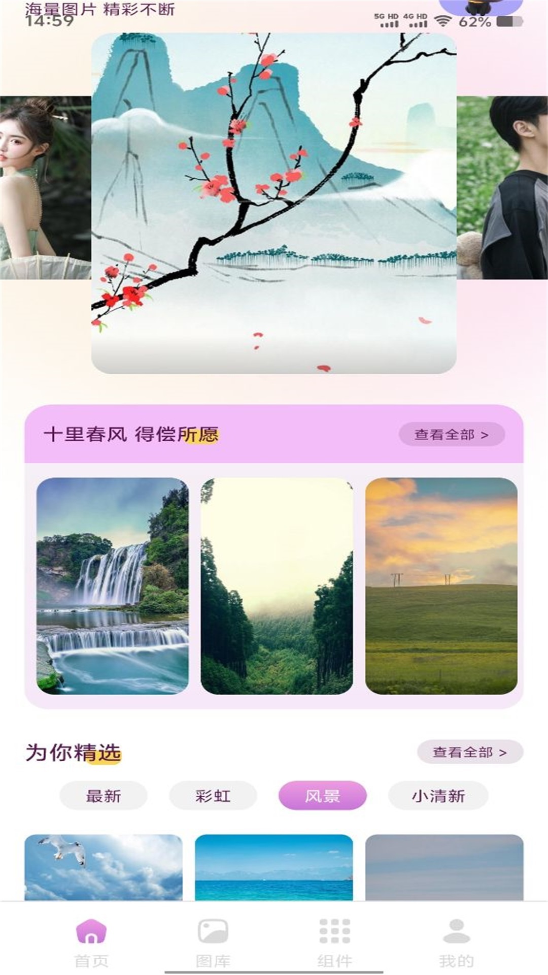 壁紙多多截圖預覽