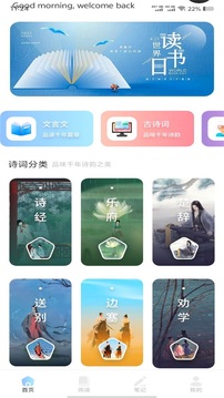 精讀詩書截圖