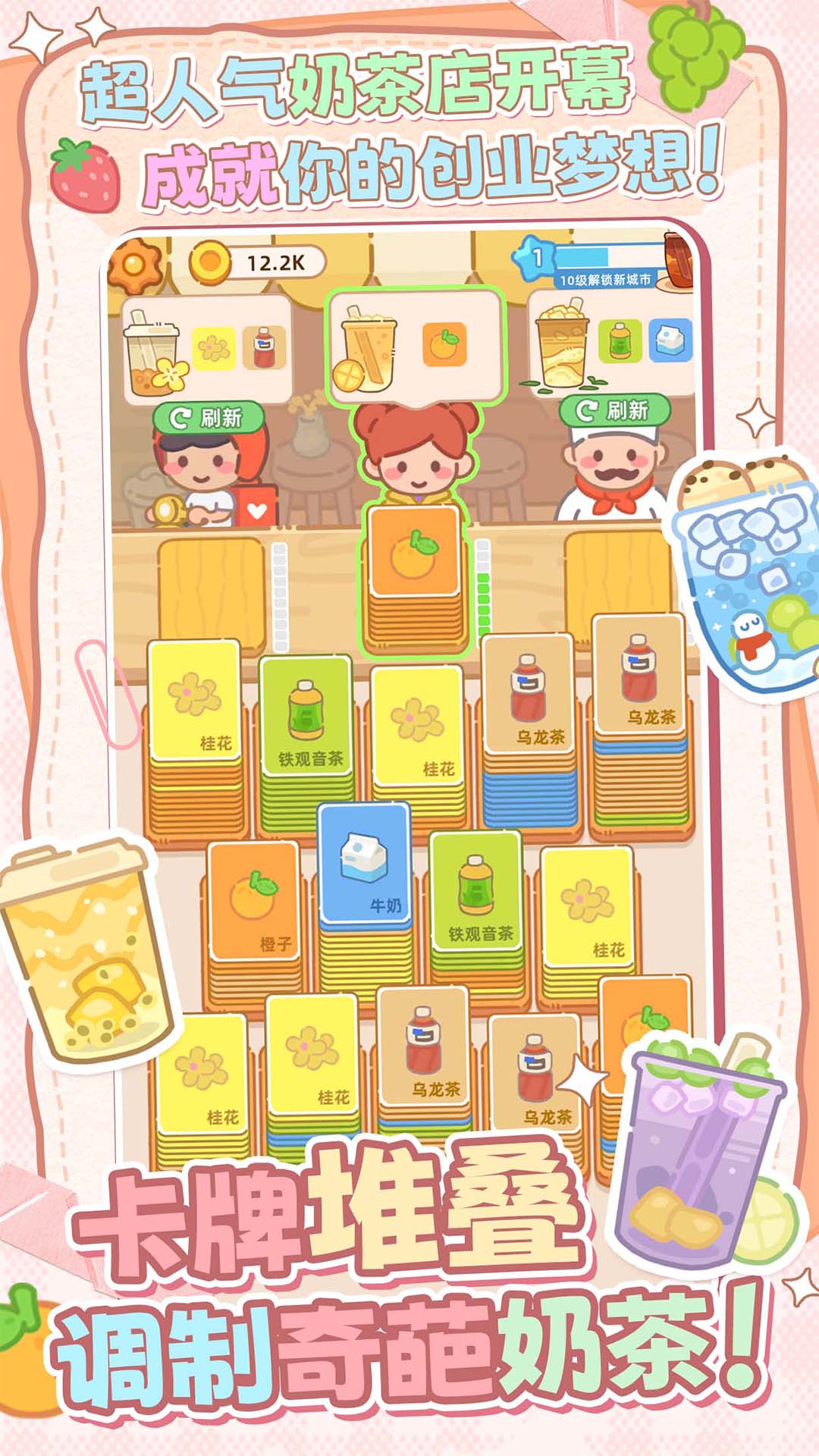 幸福奶茶屋截圖預(yù)覽