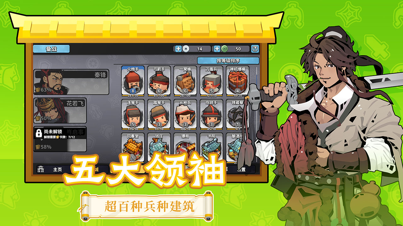 墨守孤城截圖預(yù)覽