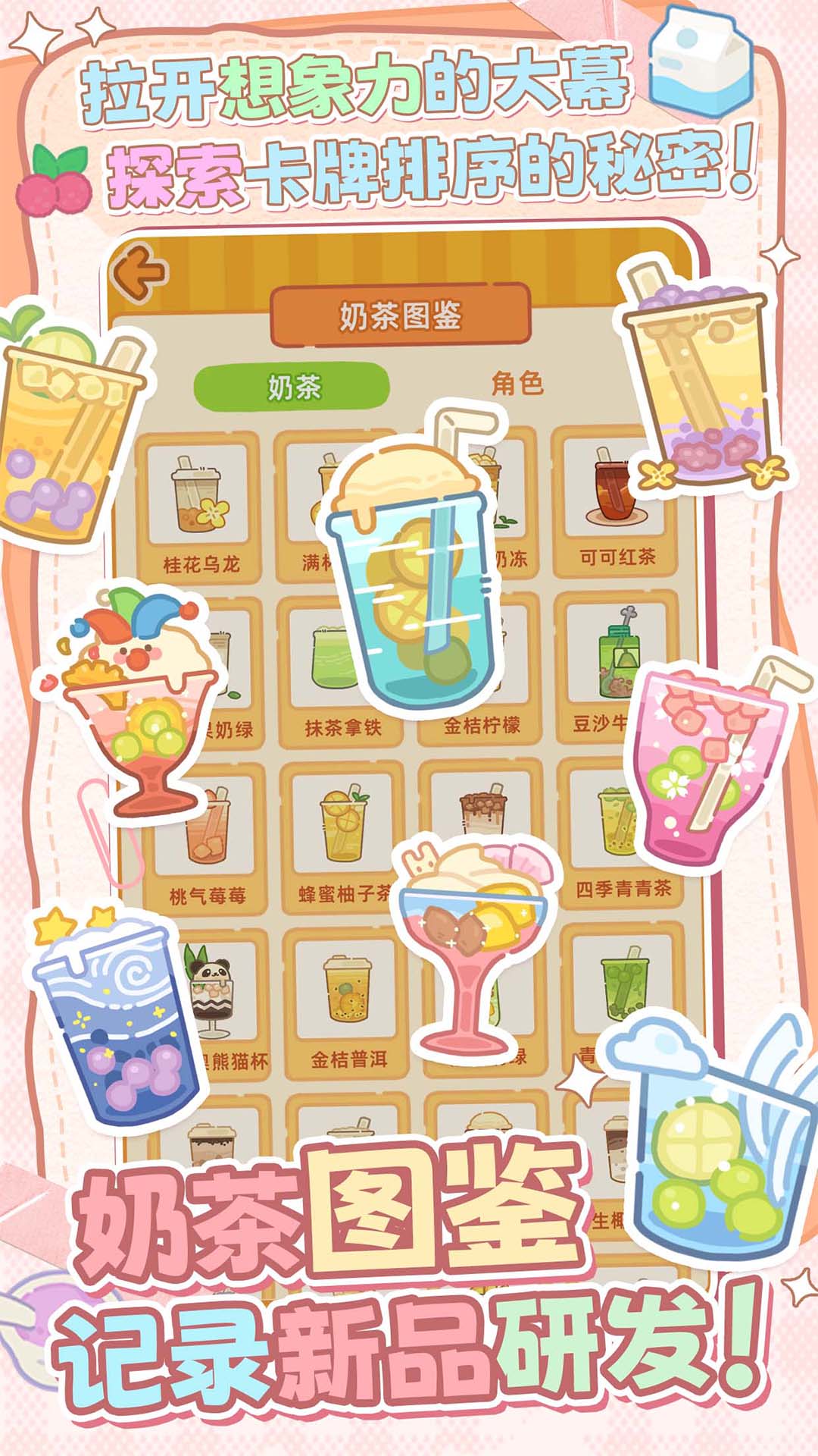幸福奶茶屋截圖預(yù)覽