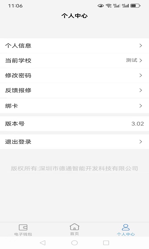 智校園截圖預(yù)覽