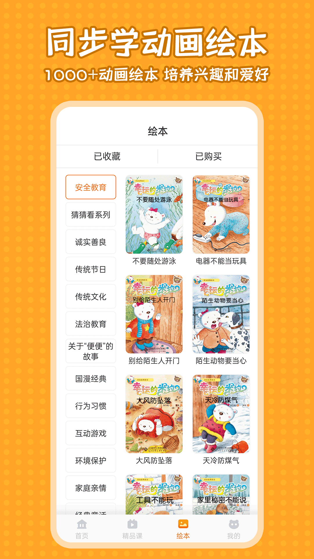 小学语文同步学v2.2.1截图1