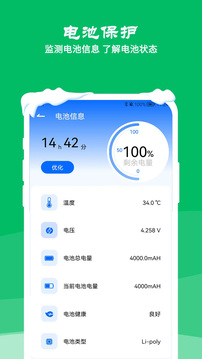 降溫測溫精靈截圖