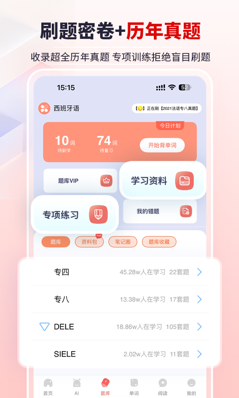 堂吉诃德教育v4.9.7截图3