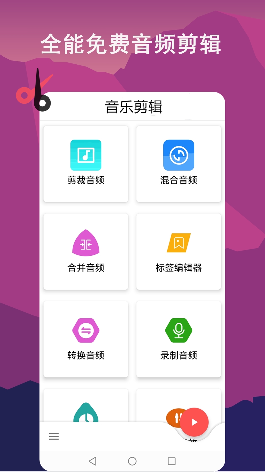 音频剪辑labv1.1.4截图5