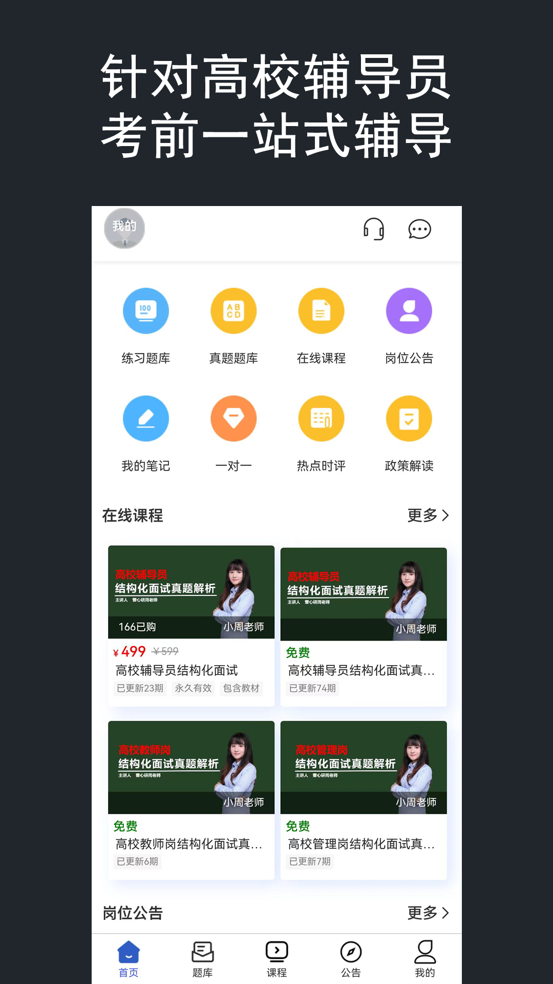 壹心研辅导员截图1