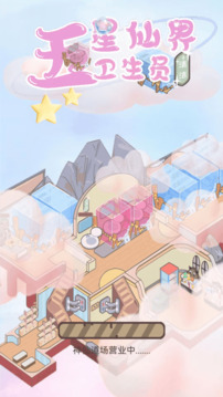 五星仙界衛(wèi)生員截圖