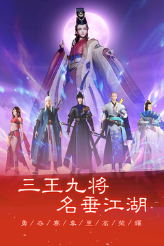 新笑傲江湖截圖