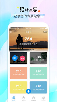 喝水時(shí)間截圖